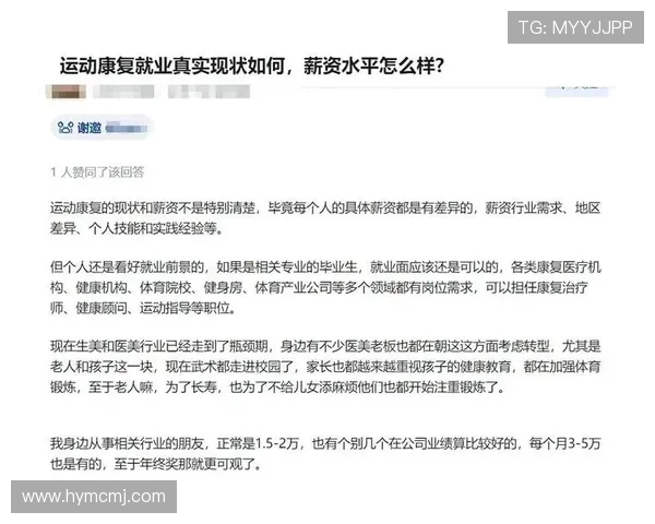 体育类专业就业前景与薪资水平